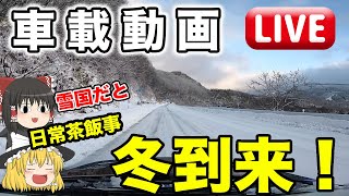 【WRX配信】雪国の雪道とはこういうものだ！WRX STIの車載動画