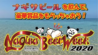 Nagisa Beer Week 2020