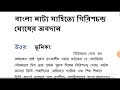 বাংলা নাট্য সাহিত্যে গিরিশচন্দ্র ঘোষের অবদান। নাট‍্যসাহিত‍্যে গিরিশচন্দ্র ঘোষ।