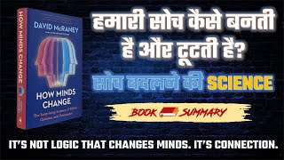 How Minds Change Book Summary | Motivational & self-help book | David McRaney