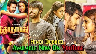 5 New South Hindi Dubbed Movies Available On YouTube | Mr Majnu | Vijetha | South Movie News