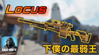 【COD MOBILE】Locus kill clip