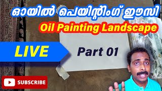 Part 01 | ഓയിൽ പെയിന്റിംഗ് ഈസി | Oil Painting Landscape | Live