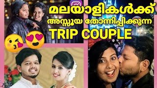 മലയാളികൾക്ക് അസ്സൂയ തോന്നിപ്പിക്കുന്ന Trip Couple വിശേഷങ്ങൾ,  വരും തലമുറക്ക് ഉത്തമ മാതൃക. 😍😘