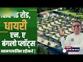 rera registered na plots in pune na plots for sale in bavdhan pune