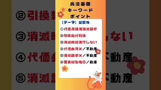 民法基礎知識ワード／留置権／宅建士・行政書士・公務員試験対策 伝説の