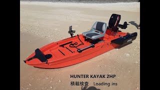 ハンター　２馬力　カヤック　積載170㎏検査動画　HUNTER Kyak  2HP Loading 375lb       kayak Outboard Motor