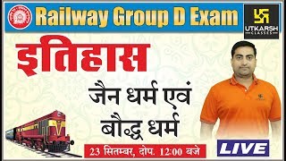 इतिहास | जैन धर्म एवं बौद्ध धर्म | Class - 9 | Railway Group 'D' Exam| By  Nagendra Singh