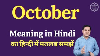 October meaning in Hindi | October ka matlab kya hota hai | English vocabulary words