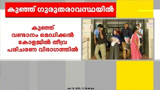 ആലപ്പുഴയിൽ അസാധാരണ വൈകല്യത്തോടെ ജനിച്ച കുഞ്ഞ് അതീവ ഗുരുതരാവസ്ഥയിൽ