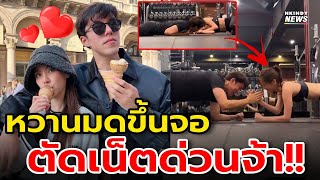 คนโสดตายเรียบ! “นาย-ใบเฟิร์น” โชว์ออกกำลังสุดหวานแบบ 2 ต่อ 2