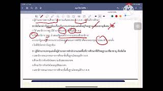 ข้อสอบ พรบ ระเบียบข้าราชการครูและบุคลากรทางการศึกษา EP 2 ครูผู้ช่วย กรณีพิเศษ ผอ | รอง ผิ