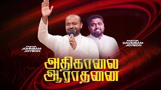 🔴அதிகாலை துதி ஆராதனை | JOHNSAM JOYSON | DAVIDSAM JOYSON | FGPC NAGERCOIL