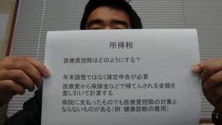 税理士　越谷市　医療費控除はどのように行うか