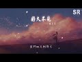 陳奕迅 好久不見『拿着你 給的照片』【動態歌詞lyrics】