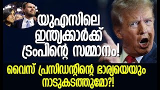 18,000 ഇന്ത്യക്കാരെ പുറത്താക്കും| 18,000 Indians In US Under Deportation Threat | Kalakaumudi Online