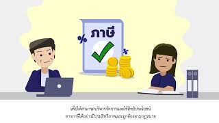 กรมพัฒนาธุรกิจการค้า - ภาษีสำหรับธุรกิจSME