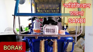 SANDI BORAK New Model easy bike Price in Bangladesh। নতুন মডেলের মিশুক ইজিবাইকের দাম জানুন।