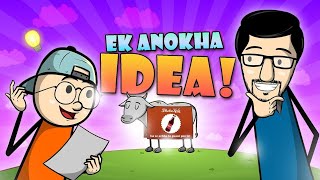 Ek anokha idea! एक अनोखा  idea! #kahaniya #hindiStories #hindi #ideas #sunder