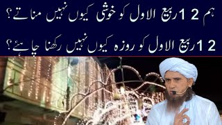 12 Rabi Ul Awal Ka Roza | 12 Rabi Ul Awal Ki Khushi | Mufti Tariq Masood | Islamic Group Bayan