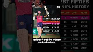 IPL Me Fastest 50 Lagane vale batsman #jaiswal #patcummins #klrahul #ishankishan #nicolaspooran