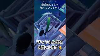 最近敵強すぎない？#フォートナイト#fortnite #shorts