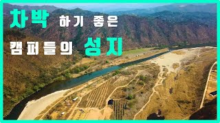 드론영상/ 홍천여행 1/ 홍천강, 모곡밤벌유원지, 캠핑, 낚시, 차박(Drone shots/ Hongcheon River, Camping, Sleeping in your car)