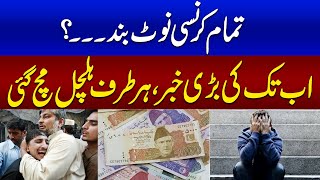 Breaking News: Big News for Public Who Buy New Currency Note in Pakistan | State Bank in Action
