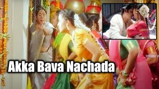 Akka Bava Nachada Telugu Full Movie Song | Nagarjuna Akkineni, Simran, Reema Sen | Telugu Videos