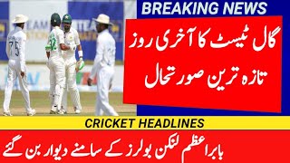 Pakistan Vs Sri Lanka 2nd Test  Highlights Day 5 | 2nd Test Highlights Day 5 | Babar Azam