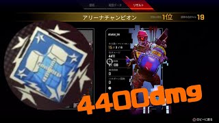 デュオでダブハン！4400dbg【APEX】