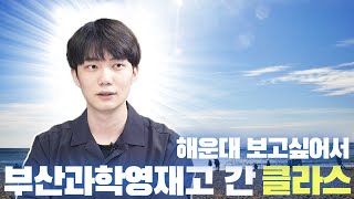 카이스트 가려면 과학고 진학이 필수?! [띵문대TV]