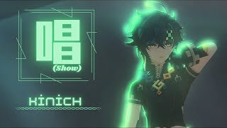 【MMD Genshin Impact】唱 (Show)【Kinich】