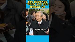 김종인 공천관리위원장 \