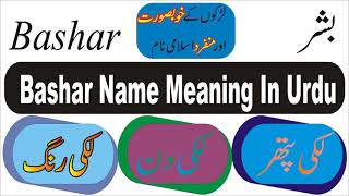Bashar Name Meaning In Urdu (Boy Name بشر)