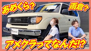 95プラドがベースのFLEXオリジナル車両！その名もアメクラ！FLEXオリジナルカスタムRenocaアメリカンクラシック！クイックサンドNEWペイント！追加カスタム大歓迎！ナビ\u0026ETC付♪｜95プラド