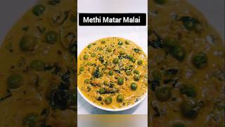 Methi Matar Malai Recipe #shorts #trending #youtubeshorts