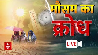 Weather News LIVE | Weather Updates | Delhi Weather News | Weather Today | Rainfall | Heat Wave