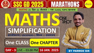 SSC GD 2025 21 दिन 21 मैराथन (DAY - 3) || SIMPLIFICATION  || SSC GD MATHS  MARATHONS || Parmod Sir