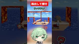 しょぼんのスマブラ45【脱出】【アイワナ】【I Wanna Be The Guy】【スマブラSP】【あつ森】【むらびと】【クッパ】