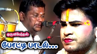 குருவியேந்தல், போட்டி பாடல் | MV.முருகன் | M.வெங்கடேஸ்வரர் | Vallithirumana Nadagam