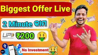 Biggest Offer Live Cashback ₹200 🤑 || New Earning Offer || Earn With Sudhansu