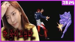 죽이고 싶은 장풍쟁이 센세와 5선.. [킹오브98 / KOF98] 트위치 짬타수아