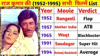 राजकुमार (1952-1995) All Movie list | Rajkumar hit and flop movies list #filmyduniya