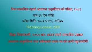 || शिक्षा नियमावली, २०५९ || Teaching License||