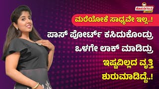 Chitral Rangaswamy | ಪಾಸ್ ಪೋರ್ಟ್ ಕಸಿದುಕೊಂಡ್ರು ಒಳಗೇ ಲಾಕ್ ಮಾಡಿದ್ರು - ಇಷ್ಟವಿಲ್ಲದ ವೃತ್ತಿ ಶುರುಮಾಡಿದ್ದೆ..!