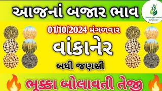 વાંકાનેર માર્કેટ યાર્ડ ના તારીખ :-01/10/2024 ના બજાર ભાવ જાણો