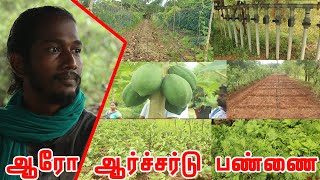 ஆரோ ஆர்ச்சர்டு பண்ணை \u0026 உமா ரமணன் பற்றி ஒரு சிறு அறிமுகம் | Auro Orchard Farm | Uma ramanan