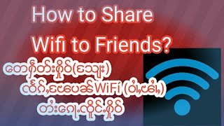 How to Share WiFi to frienfs တေႁဵတ်းႁိုဝ်ၸႅၵ်ႇဝၢႆႇၽၢႆႇပၼ်တႆးၵေႃႉ