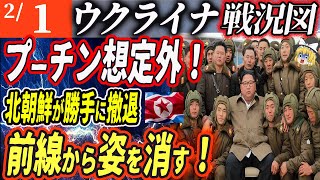 【ゆっくり解説】消えた北朝鮮兵！3週間消息不明【ロシア・ウクライナ戦争】